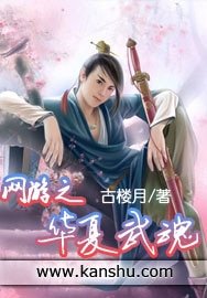 《网游之华夏武魂》