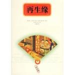 《再生缘》