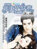 《歉妻不好惹》