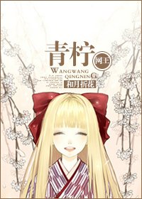 （BG-网王同人）[网王]青柠