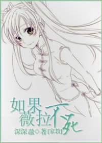 《(BG-家教同人)如果薇拉不死》