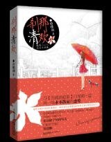 刹那清欢