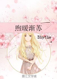 煦暖渐苏
