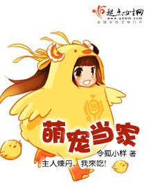 《萌宠当家》