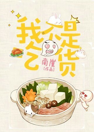 我不是吃货[直播]