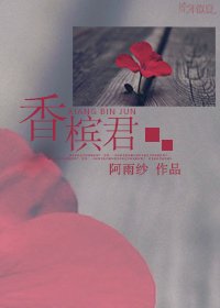 《香槟君》