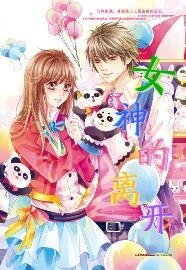《女神的离开》