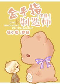 金手指制造师[系统]