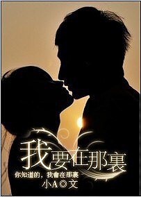 《我要在那里》