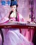 《瑾皇妃》