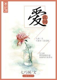 《此间爱》