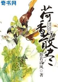 《荷香散尽》