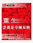 《重生之我是夸梅布朗》