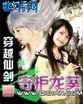 《穿越仙剑之守护龙葵》