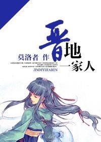 《晋地一家人》