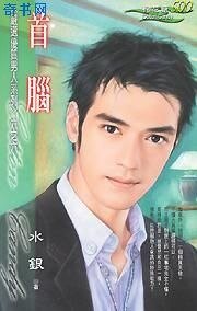 《首脑》