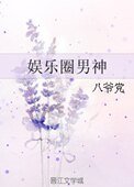 《娱乐圈男神》