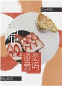 《喂,谈恋爱吗?》
