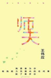 《师夫》