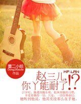 《赵三儿,你丫能耐了?!》