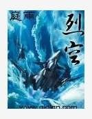 《烈空》