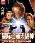 《星际之通天战神》