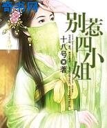 别惹四小姐