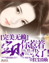 《保贝,你惹着我了!》