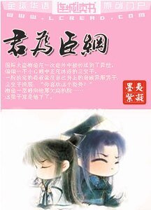 《君为臣纲》