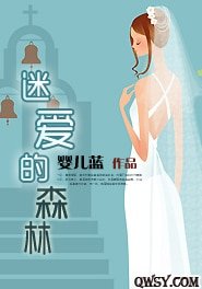 《迷爱的森林》