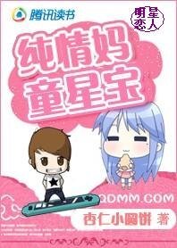 《明星恋人:纯情妈童星保》
