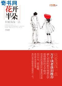 《花开半朵》