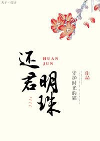 《还君明珠(重生)》