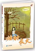 《按时长大》