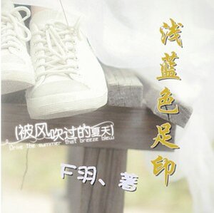 《浅蓝色足印》