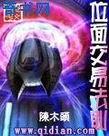 《位面交易法则》