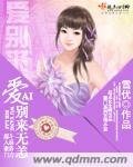 《矮别来无恙》