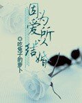 《因为爱所以结婚》