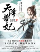 《天降售妃:嫡女太狂傲》