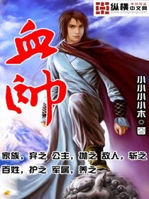 《血帅》