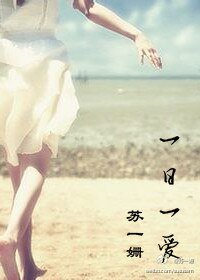 《一日一爱》
