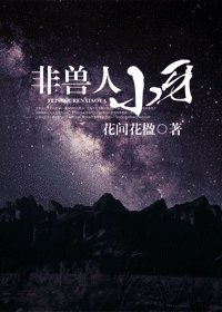非兽人小牙