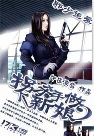 《邪少追爱:拐个杀手做新娘》