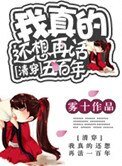 [清穿]我真的还想再活五百年