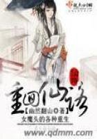 《重回仙路》