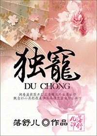 《独宠》