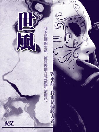 《世风》