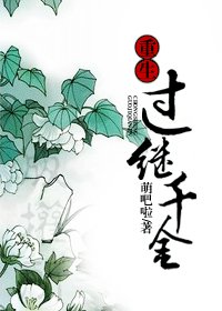 《重生过继千金》
