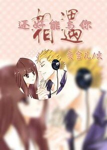 （BG-妖精的尾巴同人）[妖精的尾巴]还好能与你相遇