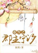 《重生之郡主宁汐》